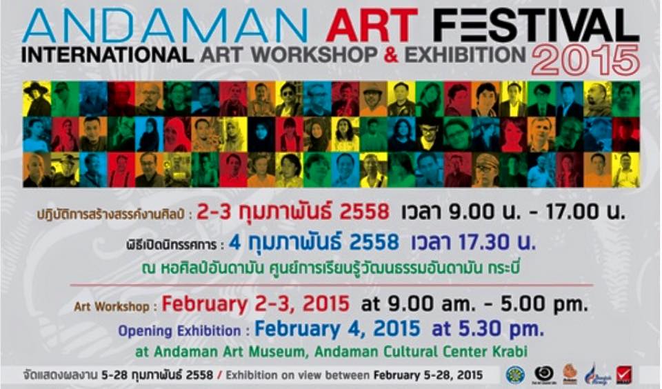 ขอเชิญร่วมกิจกรรม andaman art festival 2015