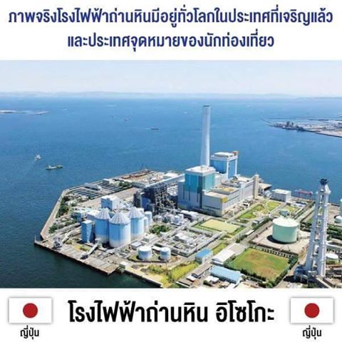โรงไฟฟ้าถ่านหิน “อิโซโกะ” เมืองโยโกฮามา ประเทศญี่ปุ่น