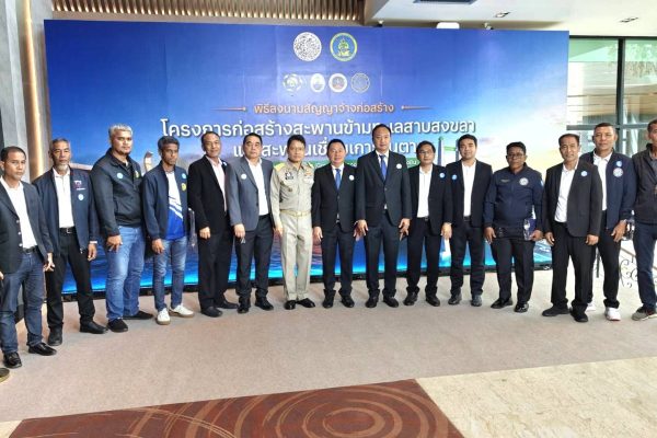 ผู้ว่ากระบี่นำทีมร่วมเป็นสักขีพยานลงนามสัญญาก่อสร้าง “สะพานเชื่อมเกาะลันตา” เดินหน้าสู่การก่อสร้างอย่างเป็นรูปธรรม!