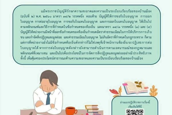 หลักปฏิบัติราชการที่ดี ที่นี่ ! มีคำตอบ