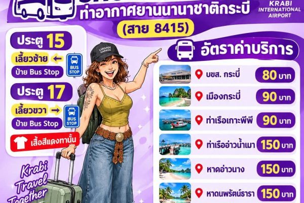รถบัสซื้อตั๋วด้านนอกเท่านั้น ด้านในไม่มีจุดจำหน่ายตั๋ว ระวังโดนหลอก !