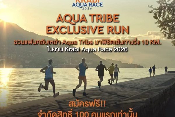 ข่าวดีสำหรับแฟนคลับ Krabi Aqua Tribe