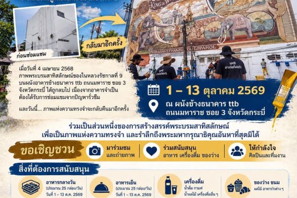 99ปี ภูมิพลมหาราชัน 💛🇹🇭     ✨ ภาพแห่งความทรงจำ…กำลังจะกลับคืนสู่เมืองกระบี่อีกครั้ง