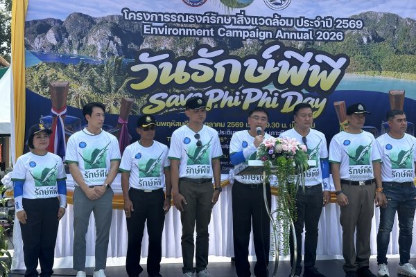 อบต.อ่าวนาง จัดโครงการวันรักษ์พีพี ประจำปี 2569 รวมพลังชุมชนและภาคีเครือข่ายอนุรักษ์สิ่งแวดล้อม